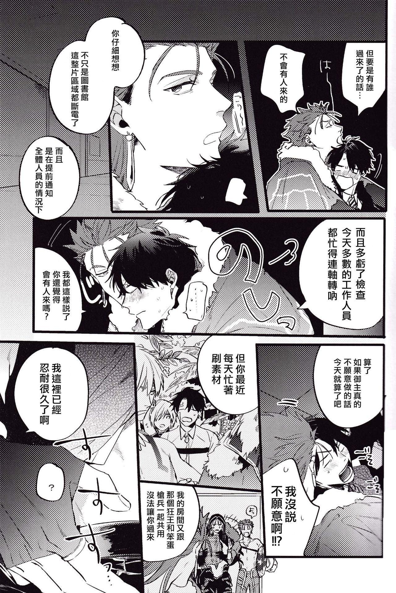 WARP|乖戾 - Page 11