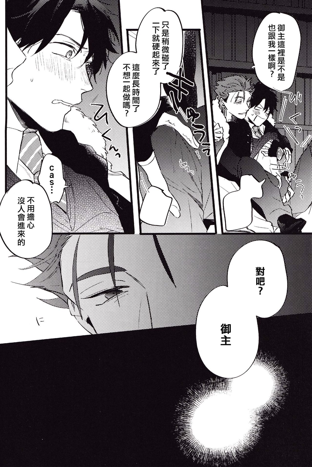 WARP|乖戾 - Page 12