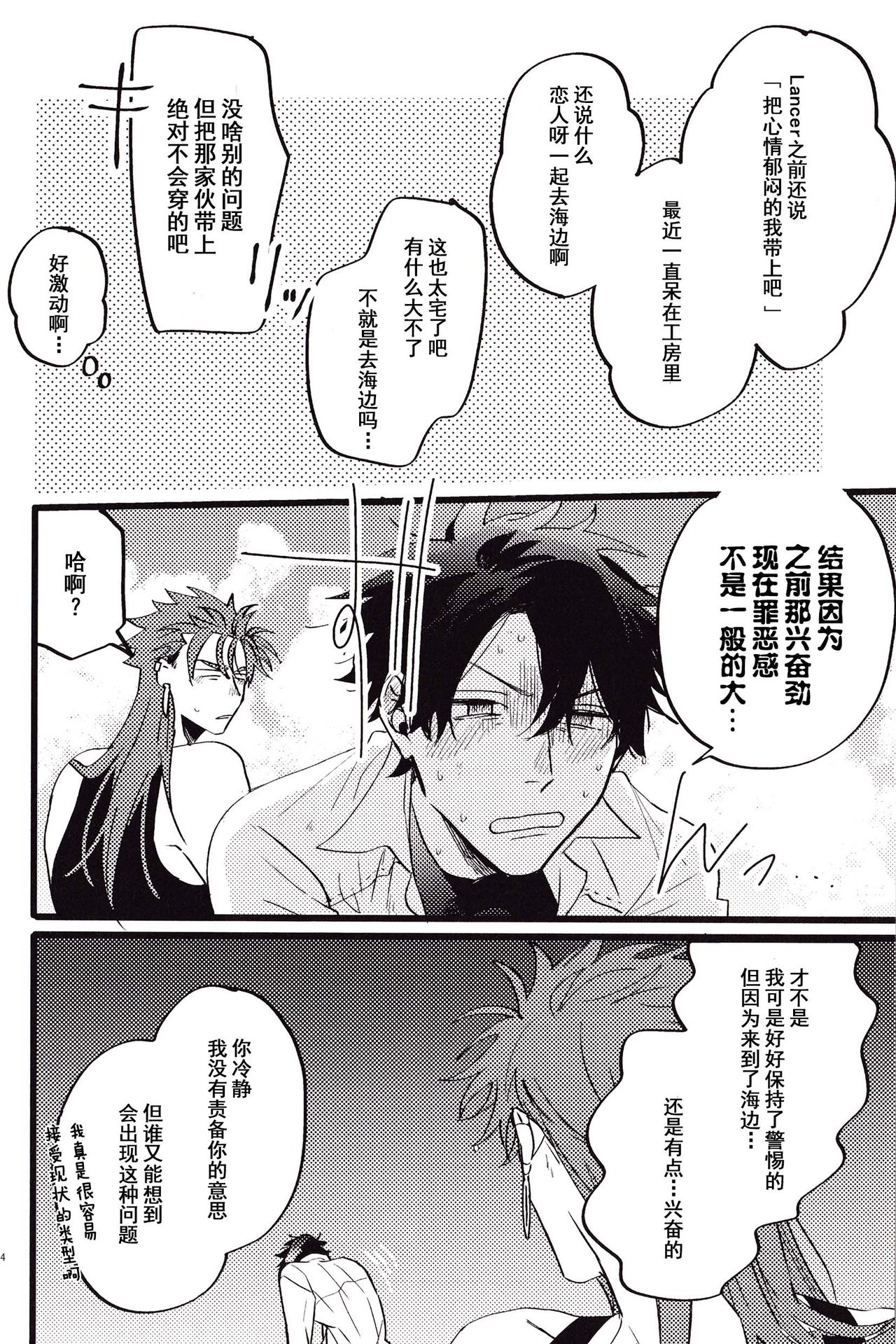 WARP|乖戾 - Page 27
