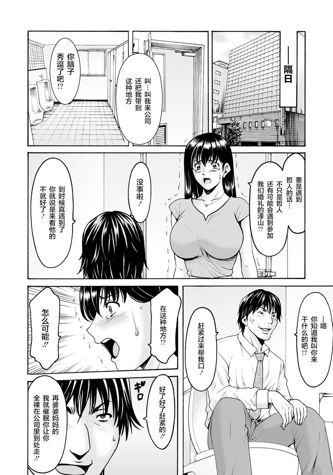 Saimin Netorare Zuma Haruka Ch. 6 - Page 13