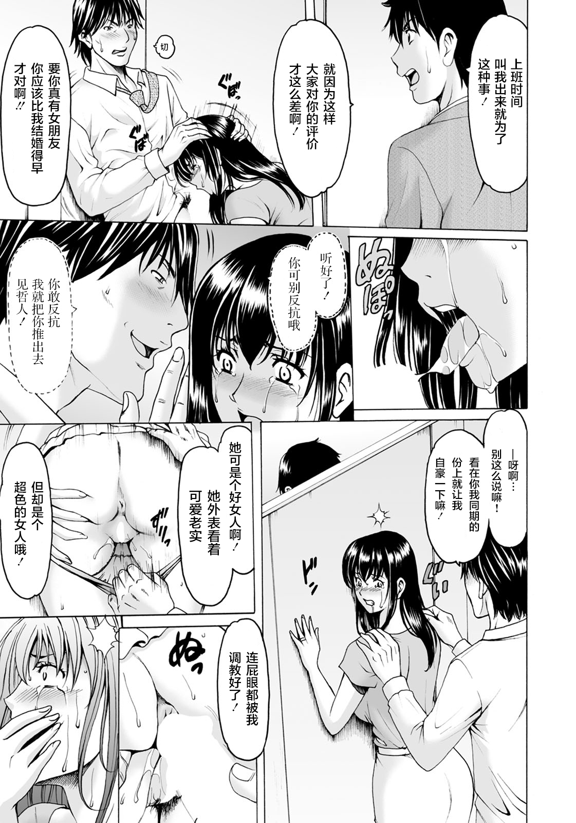 Saimin Netorare Zuma Haruka Ch. 6 - Page 16