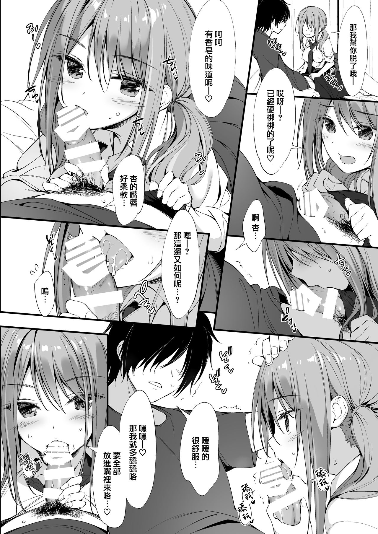 Iede Shoujo to Dousei Seikatsu - Page 18