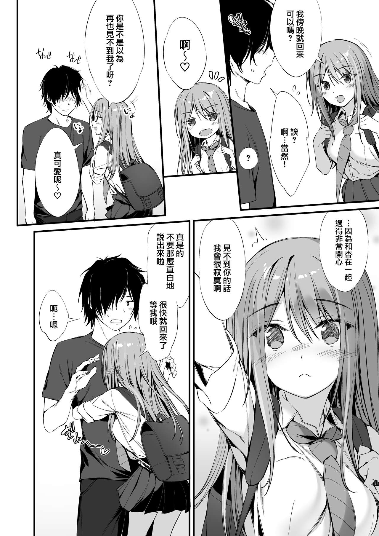 Iede Shoujo to Dousei Seikatsu - Page 26
