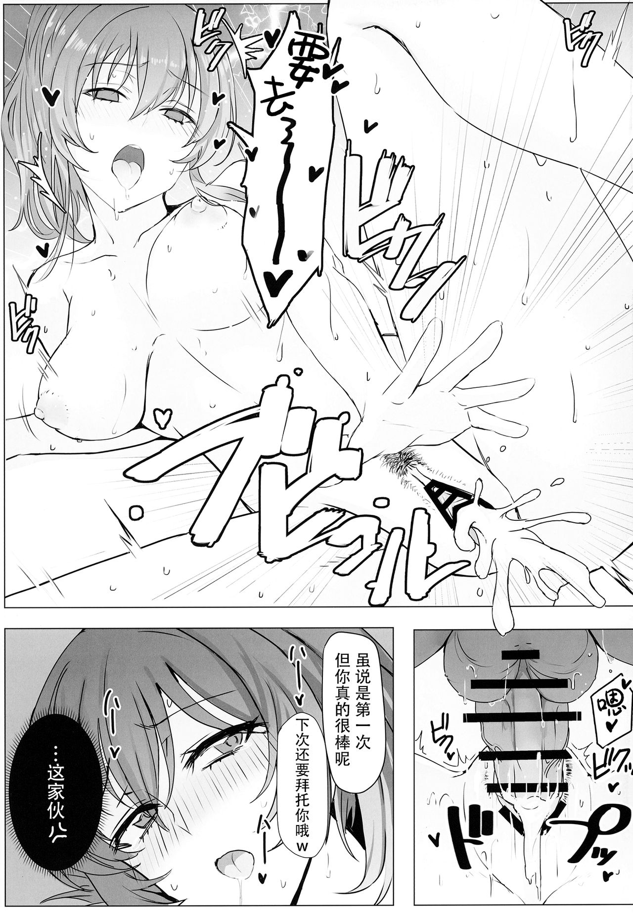 Mika-chan no Himitsu no Hoshuu - Page 21