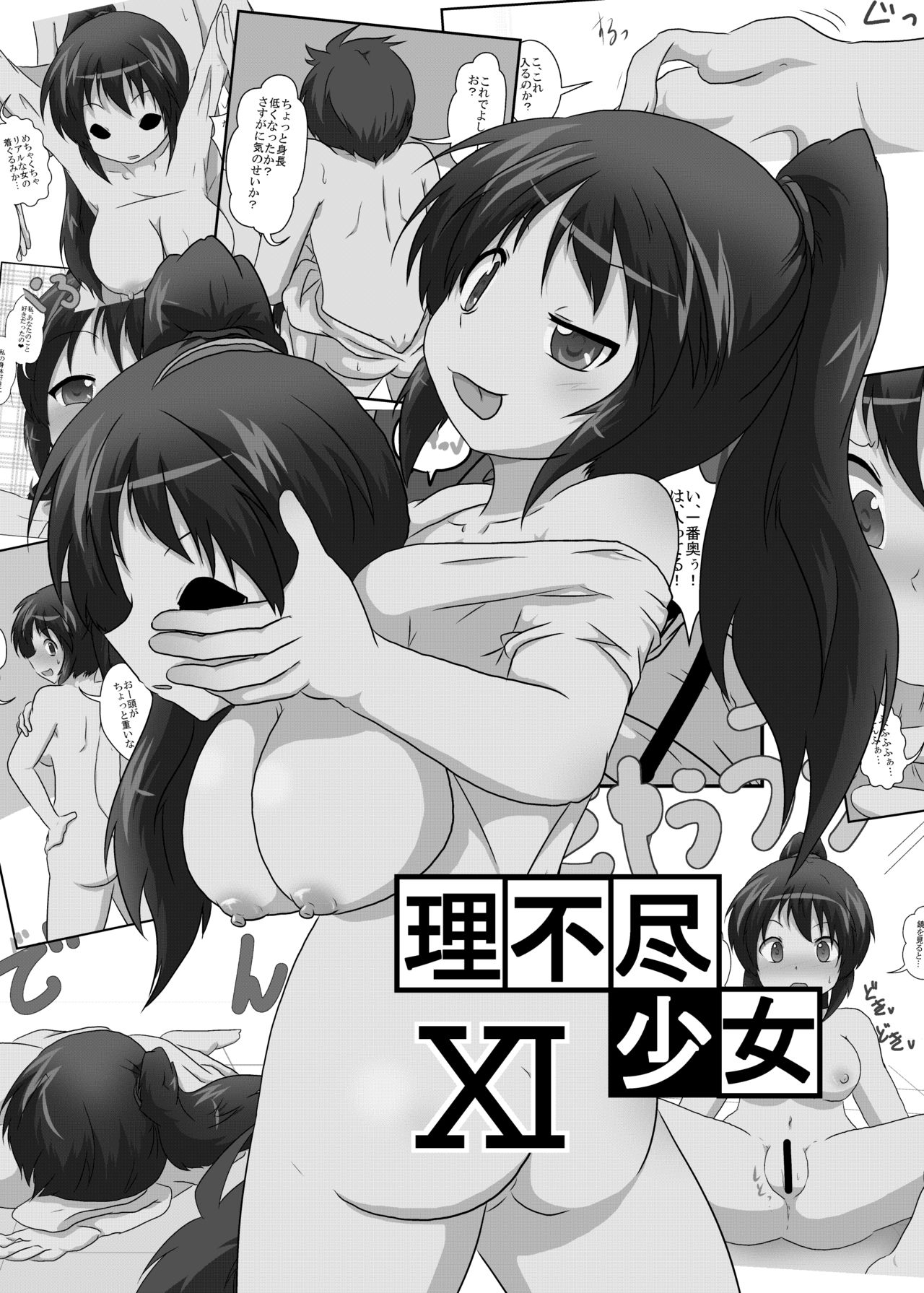 Rifujin Shoujo XI | Unreasonable Girl Ch. 11 - Page 41