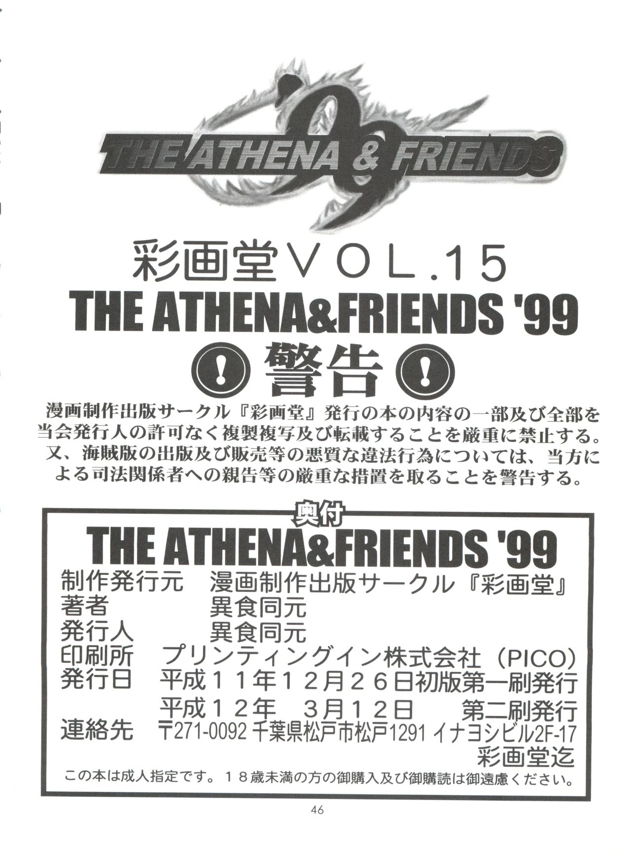 The Athena & Friends '99 - Page 45