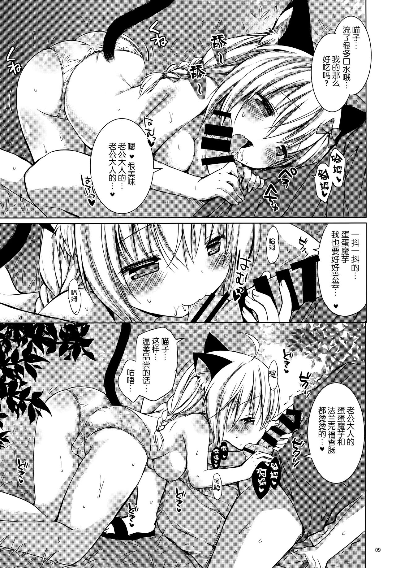 Onyaka Ippai Nyatsumatsuri - Page 10