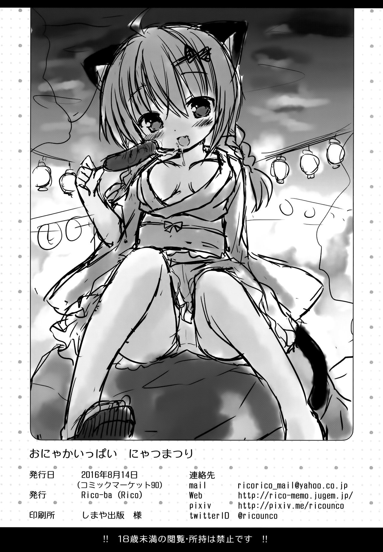 Onyaka Ippai Nyatsumatsuri - Page 24
