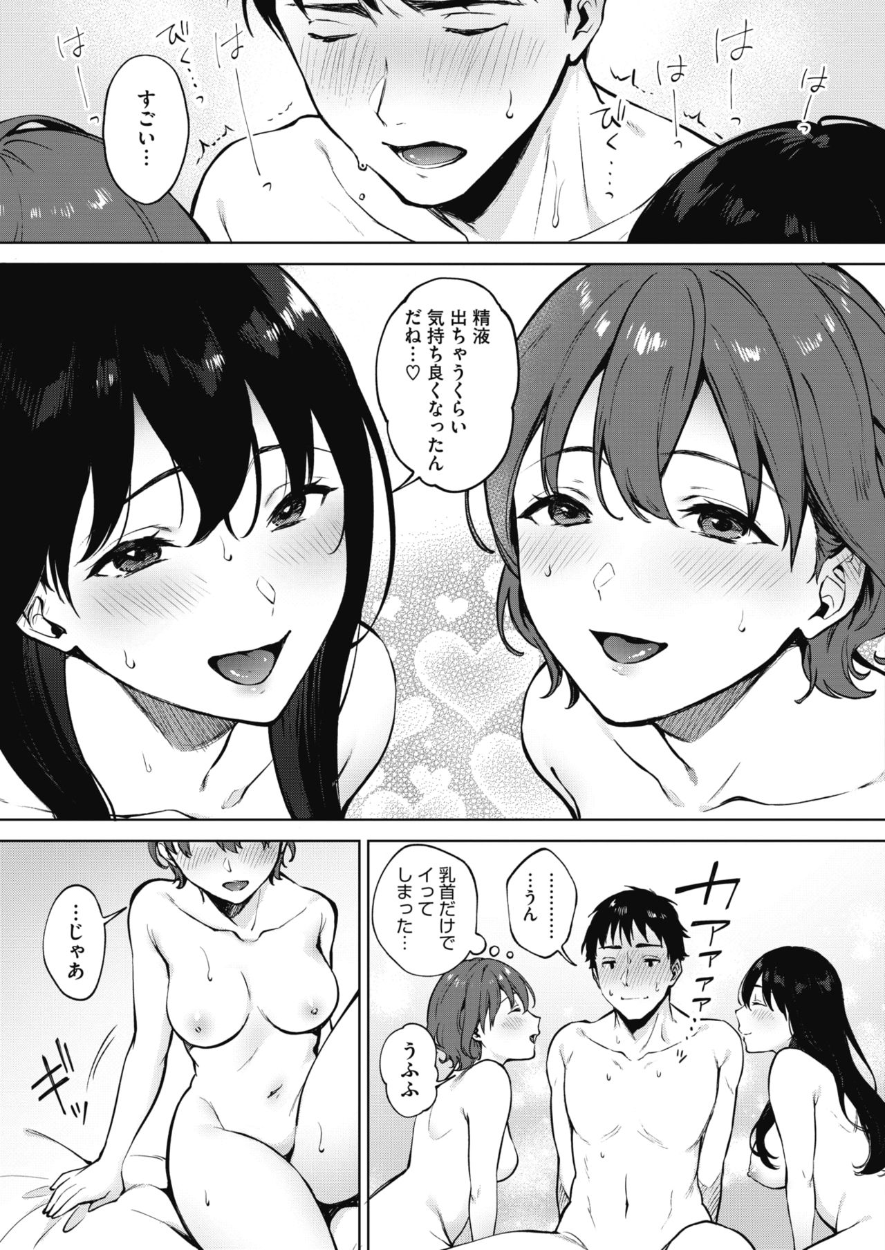 Share Loveru 1-2 - Page 83