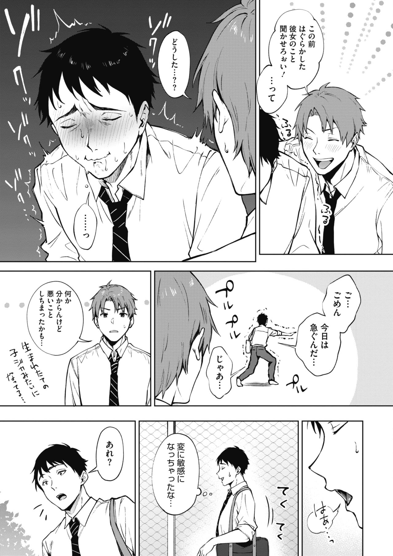 Share Loveru 1-2 - Page 93
