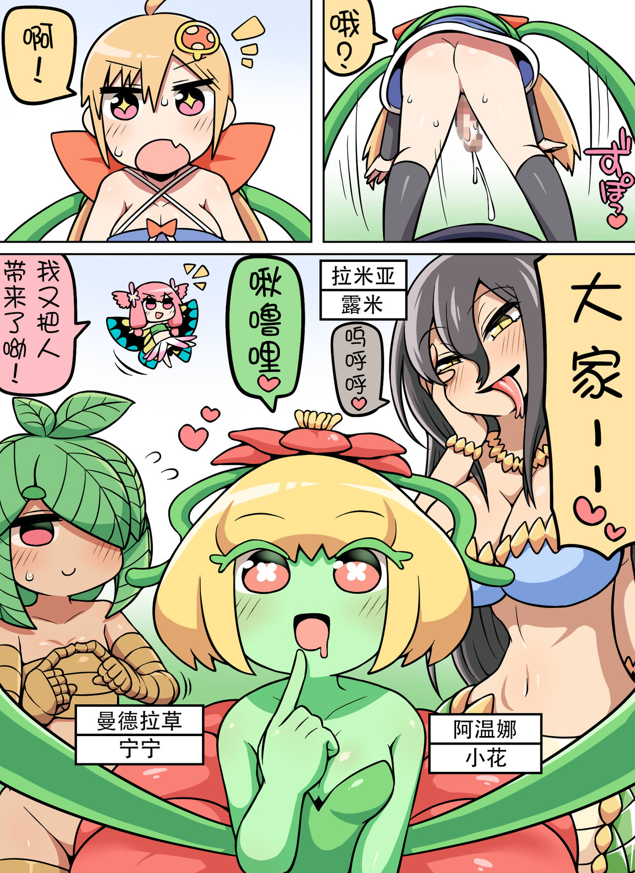Kinoko Tabetara Nanka Haeta! - Page 21