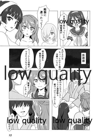 Urakaze to Nakanaorikkusu - Page 12