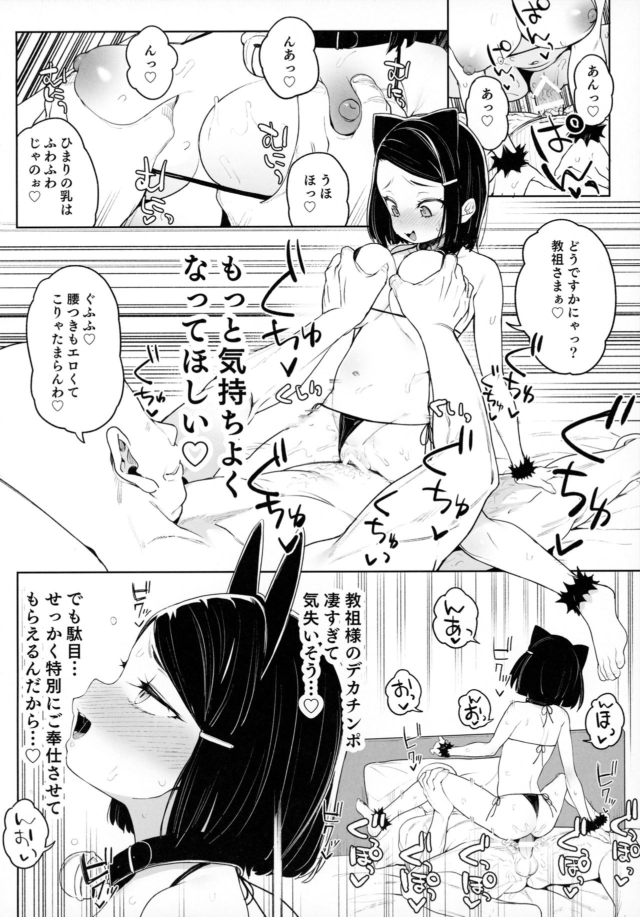 Kyouso-sama no Koto, Suki Suki Daaisuki - Page 23