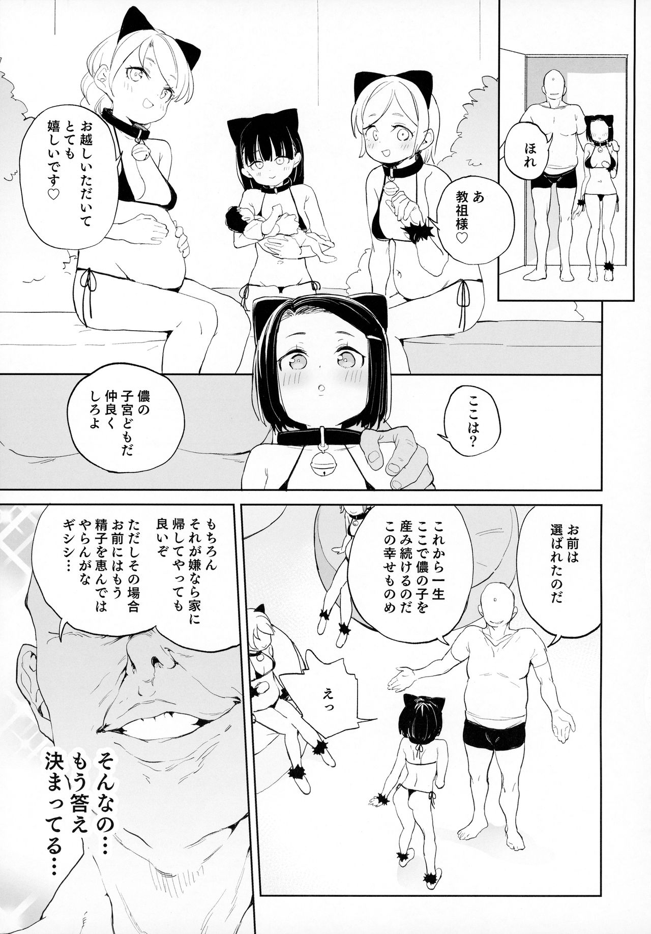 Kyouso-sama no Koto, Suki Suki Daaisuki - Page 30