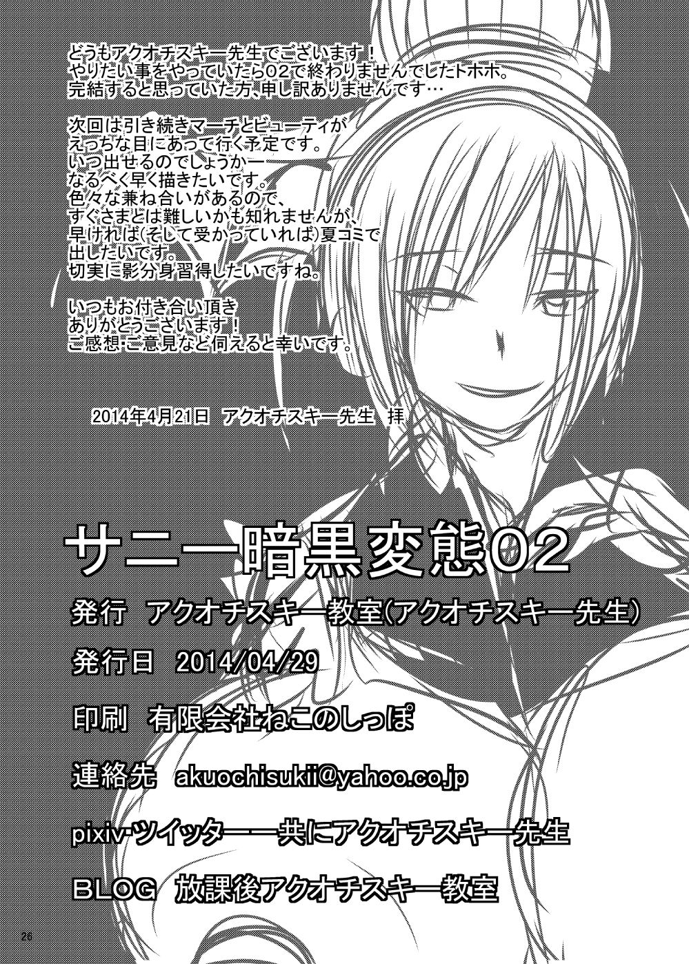 Sunny Ankoku Hentai 02 - Page 26