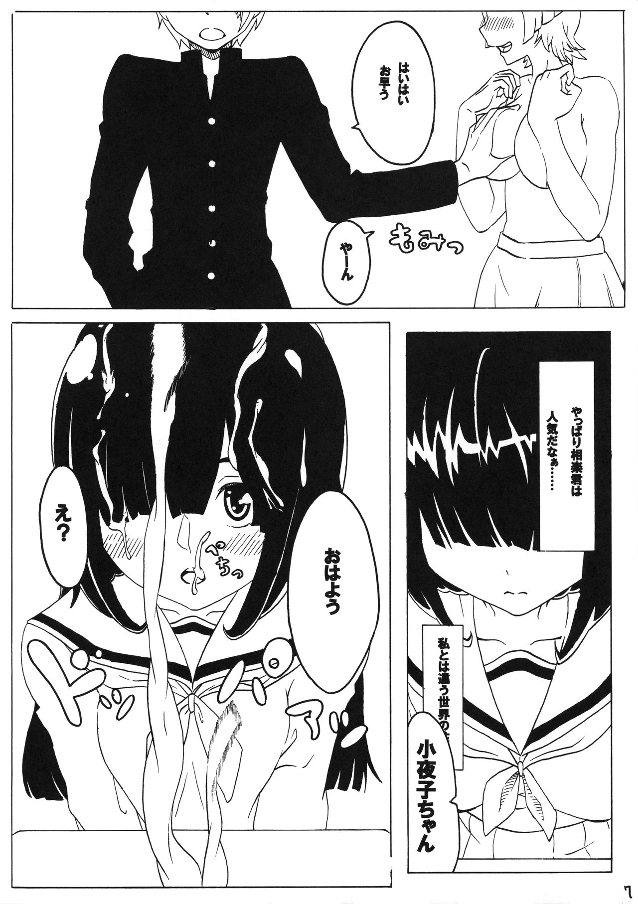 Sex wa Aisatsu - Page 9