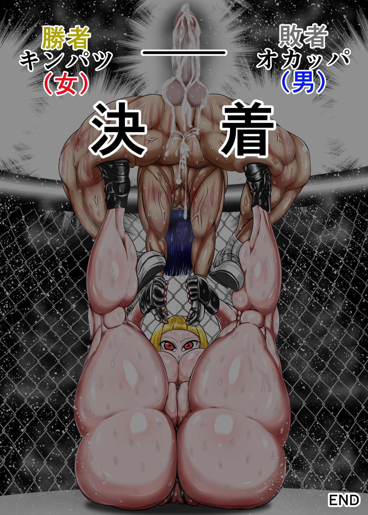 Muchimuchi Danjo Ura Kakutou Fight - Page 304