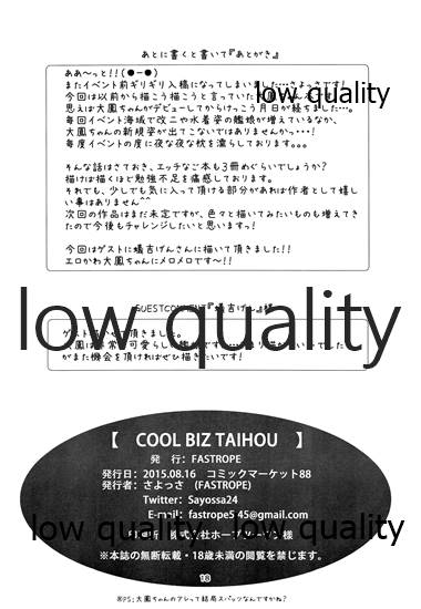 COOL BIZ TAIHOU - Page 17
