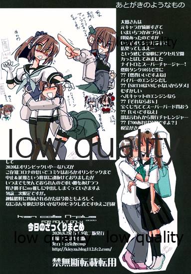 Kyou no Zakkuri Matome 2020 - Page 21