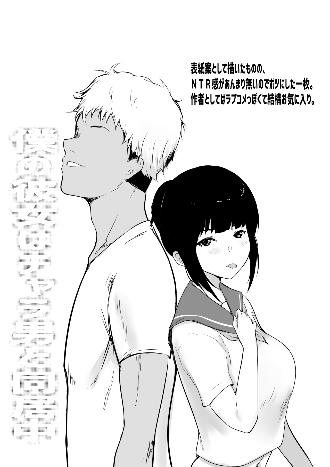 Boku no Kanojo wa Charao to Doukyochuu - Page 41