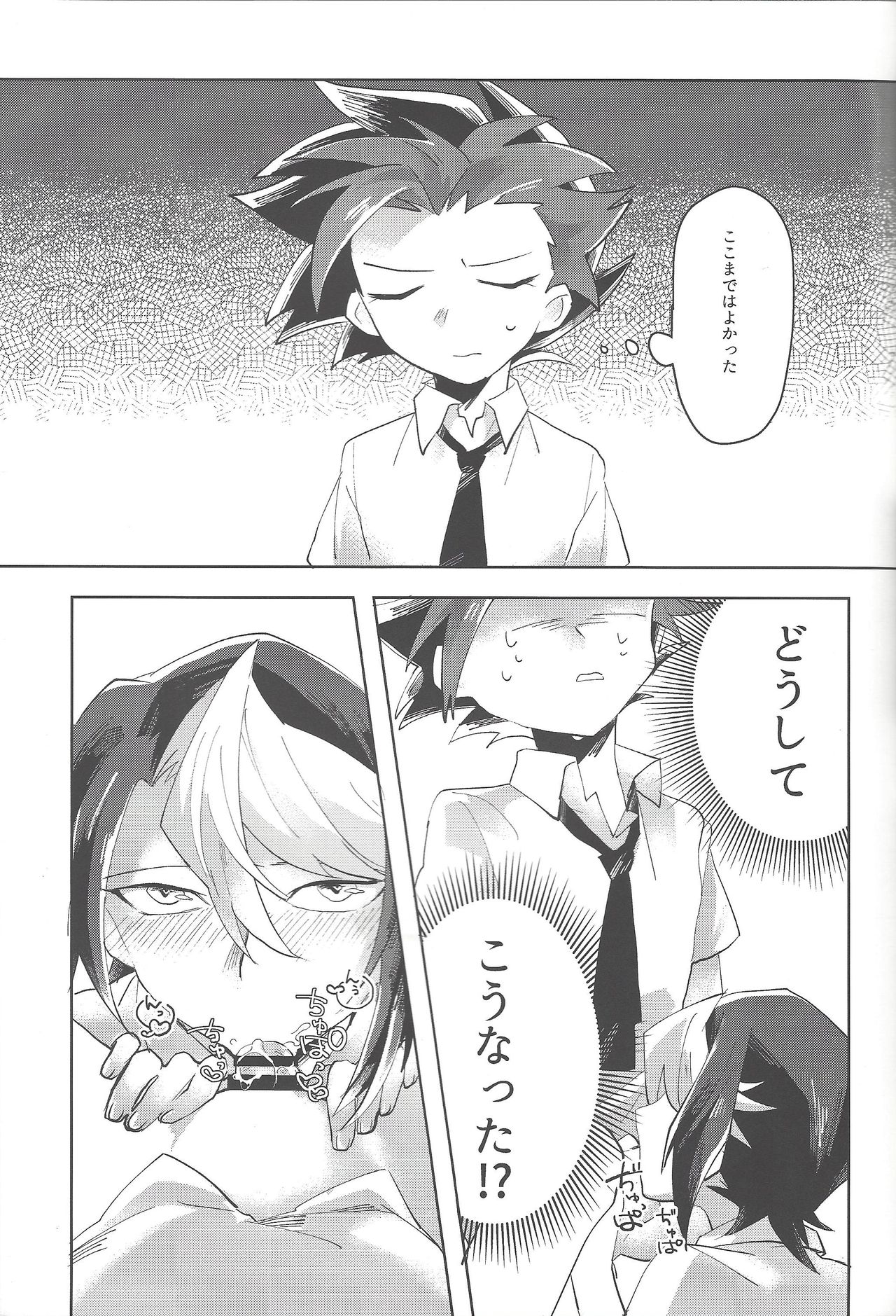 Yoru kitaru - Page 10