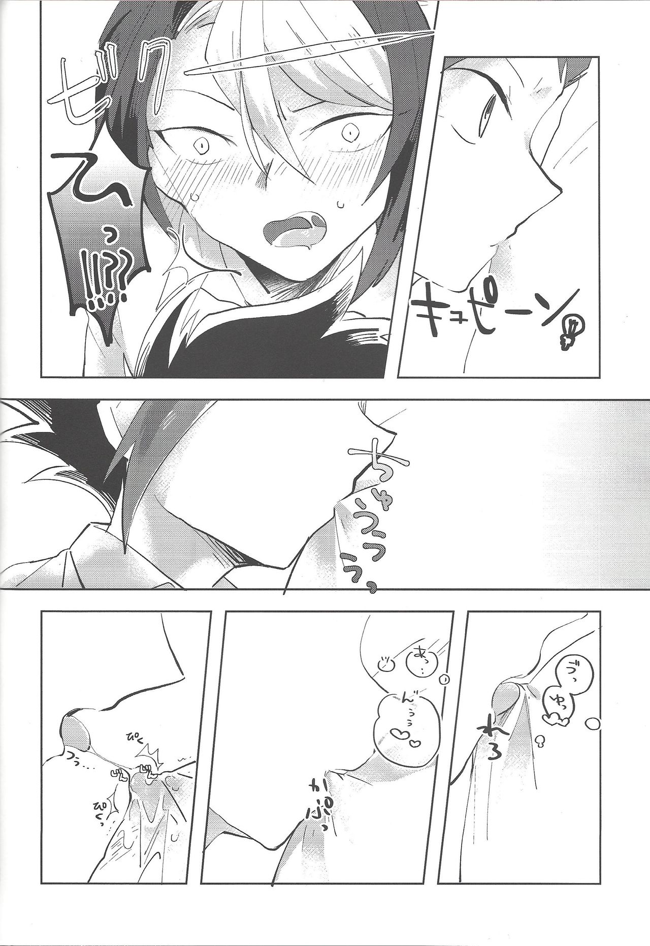 Yoru kitaru - Page 19