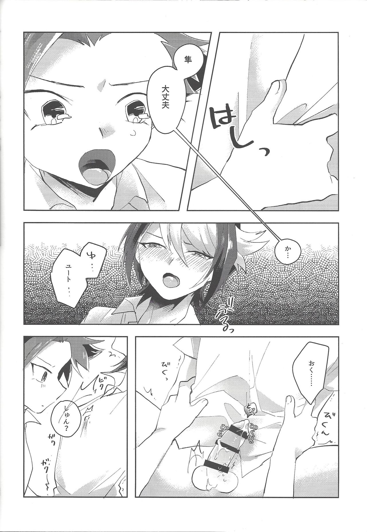 Yoru kitaru - Page 21