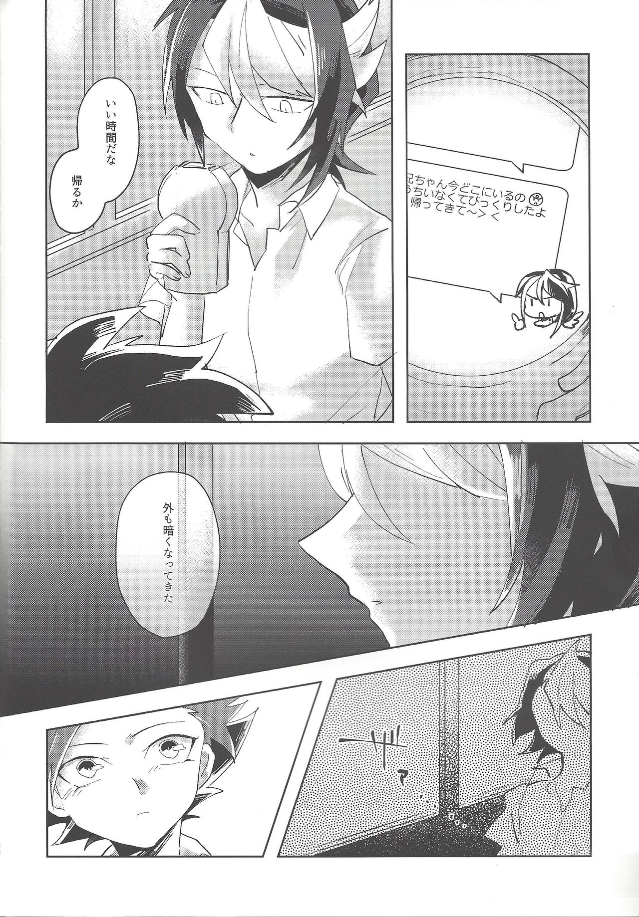 Yoru kitaru - Page 29