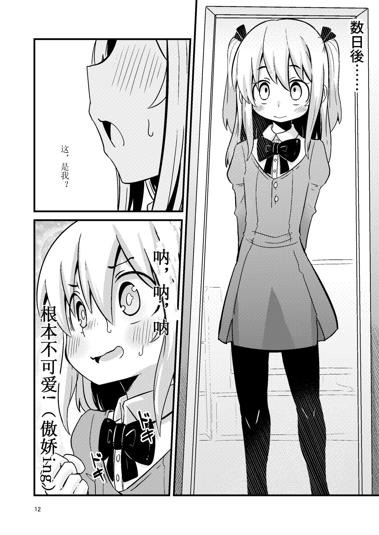 Shokushu Uri no Hoodie - Page 13