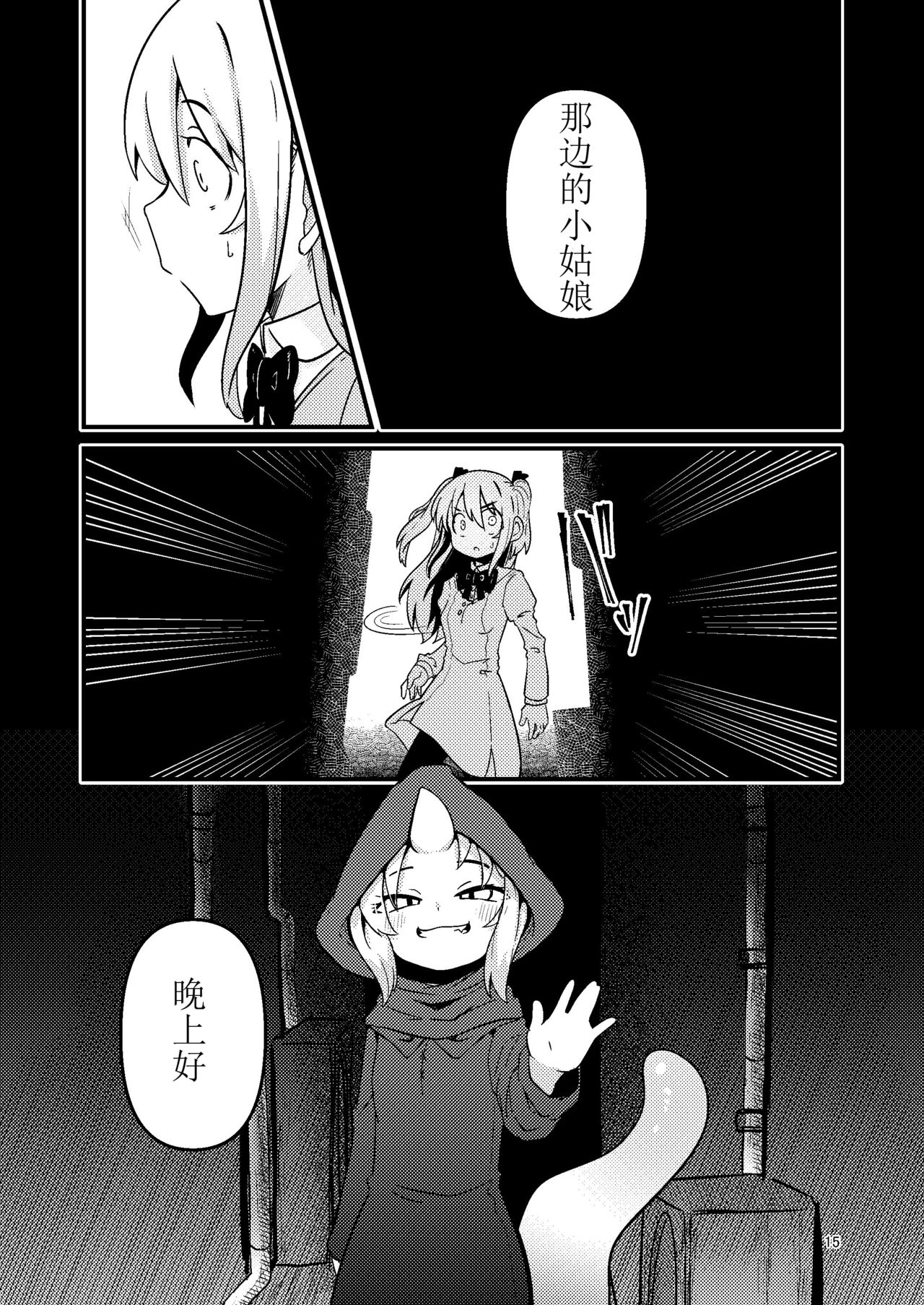 Shokushu Uri no Hoodie - Page 16