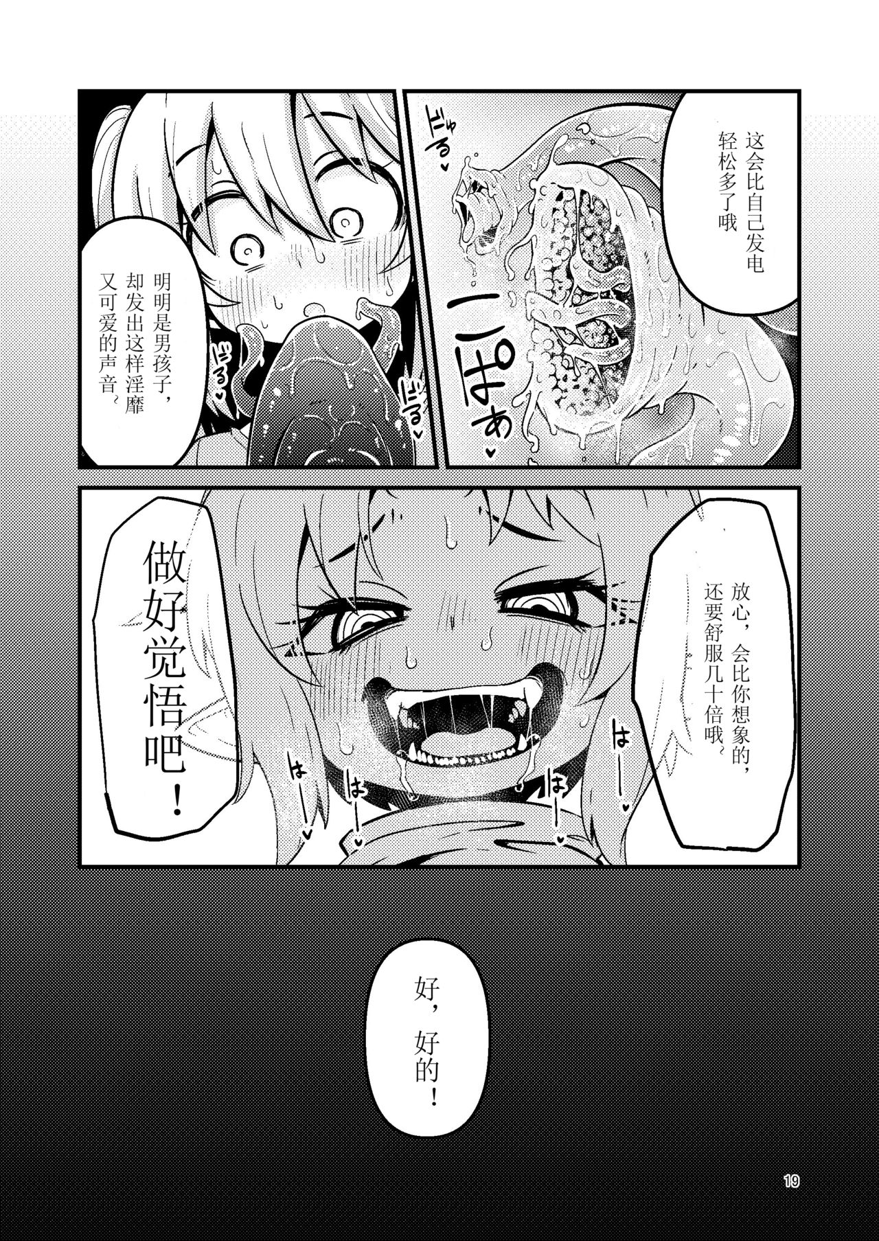 Shokushu Uri no Hoodie - Page 20