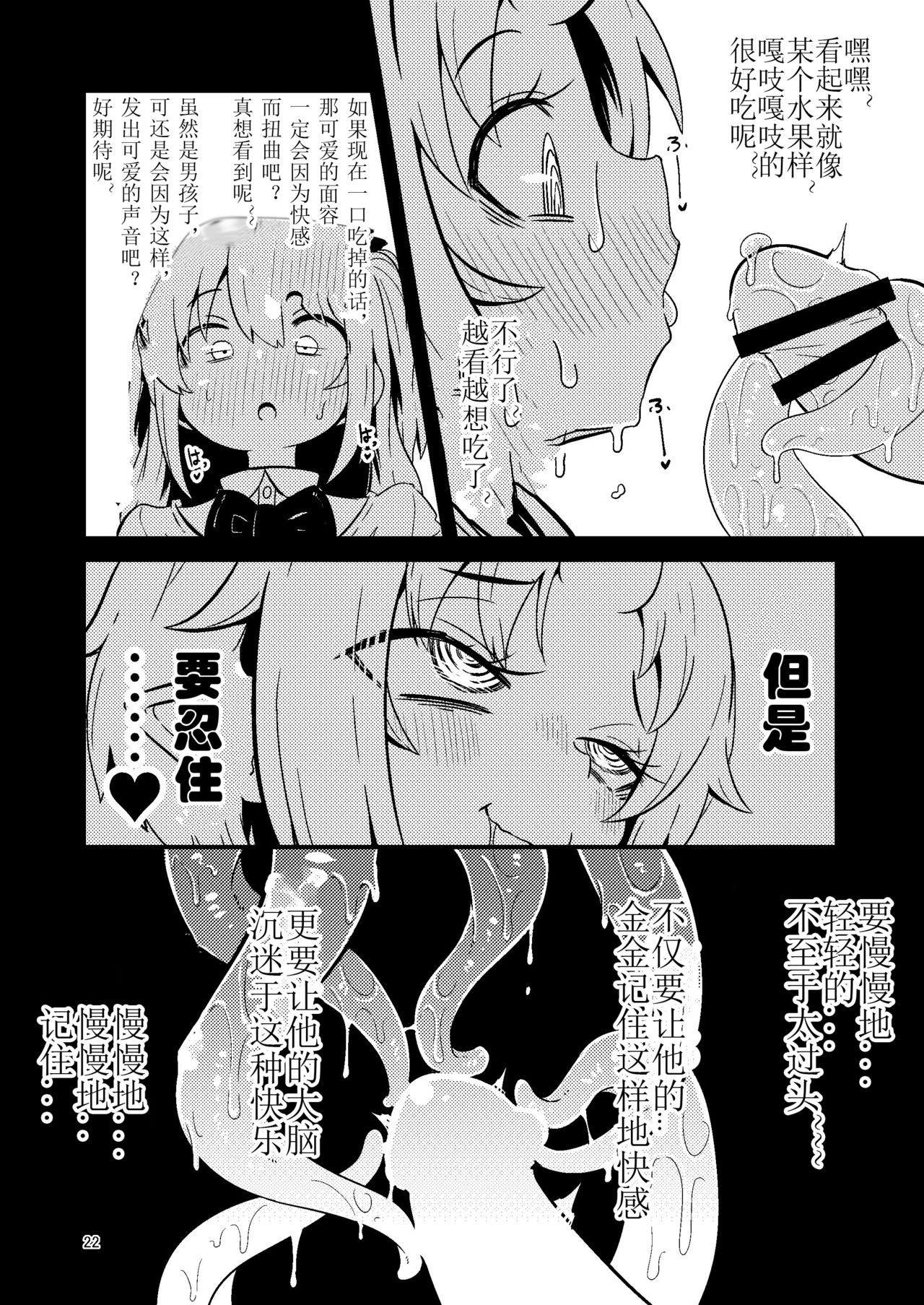 Shokushu Uri no Hoodie - Page 23