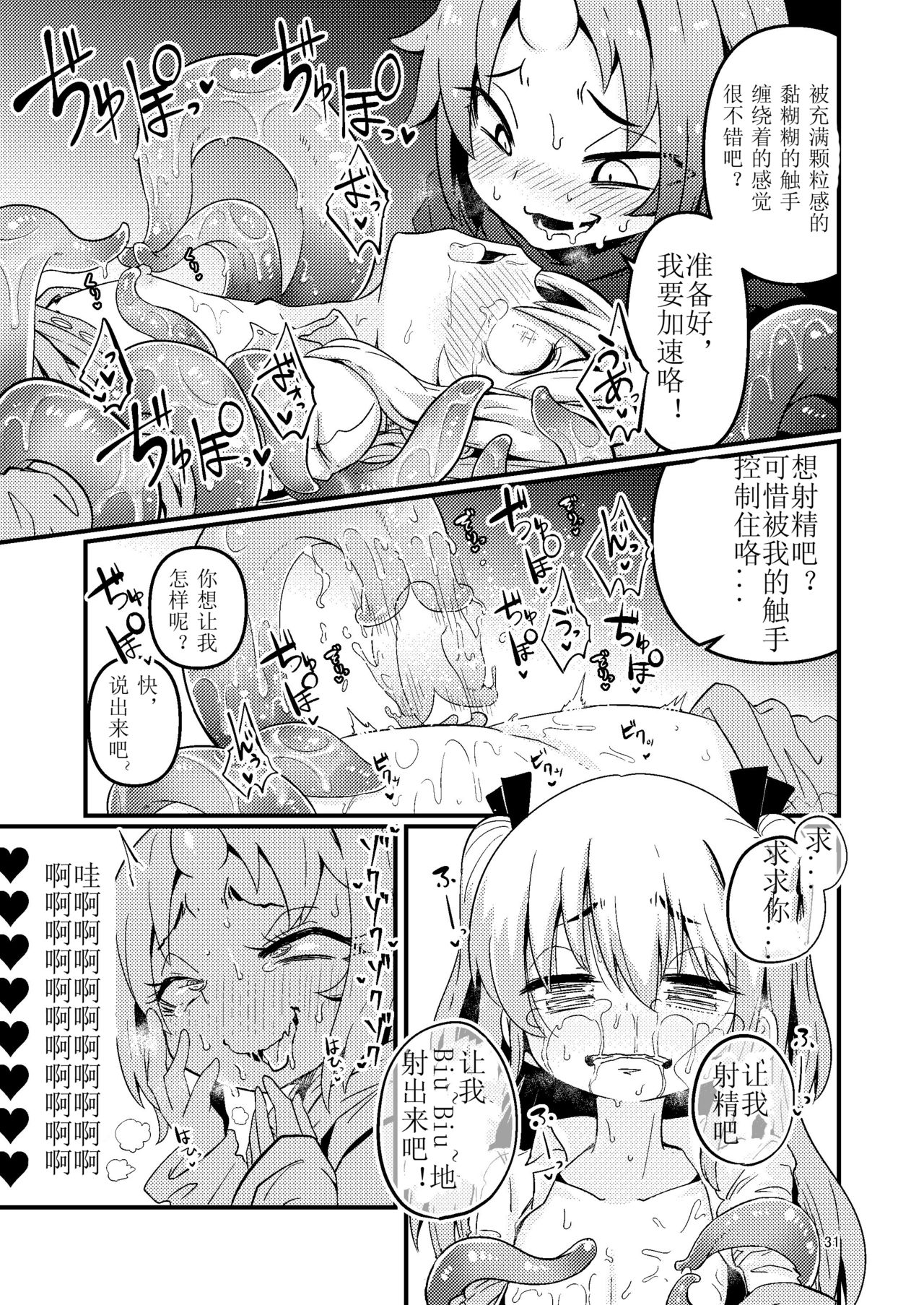 Shokushu Uri no Hoodie - Page 32