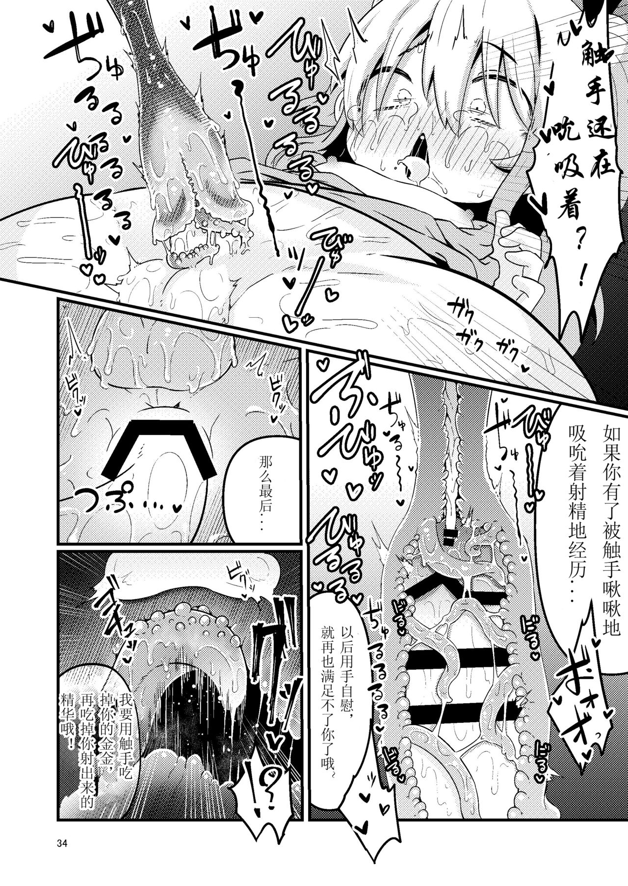 Shokushu Uri no Hoodie - Page 35