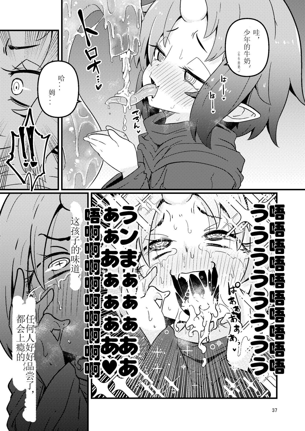 Shokushu Uri no Hoodie - Page 38