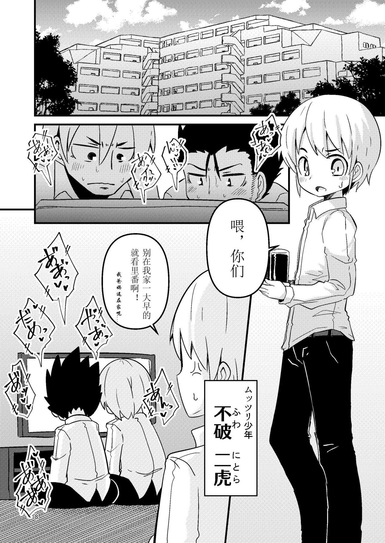 Shokushu Uri no Hoodie - Page 9