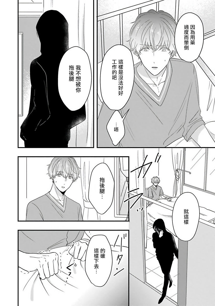 Ore dake no Senzoku Alpha | 独属我的alpha Ch. 1-5 - Page 116