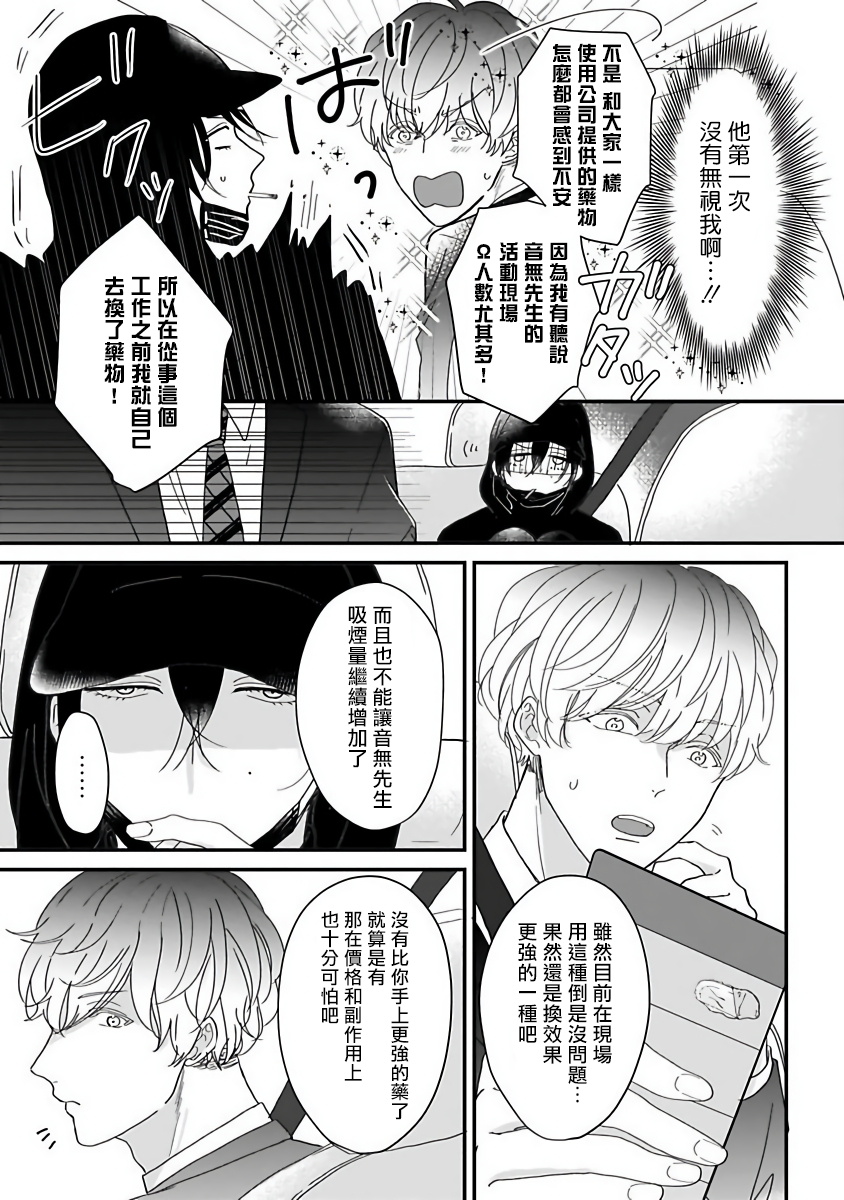 Ore dake no Senzoku Alpha | 独属我的alpha Ch. 1-5 - Page 13