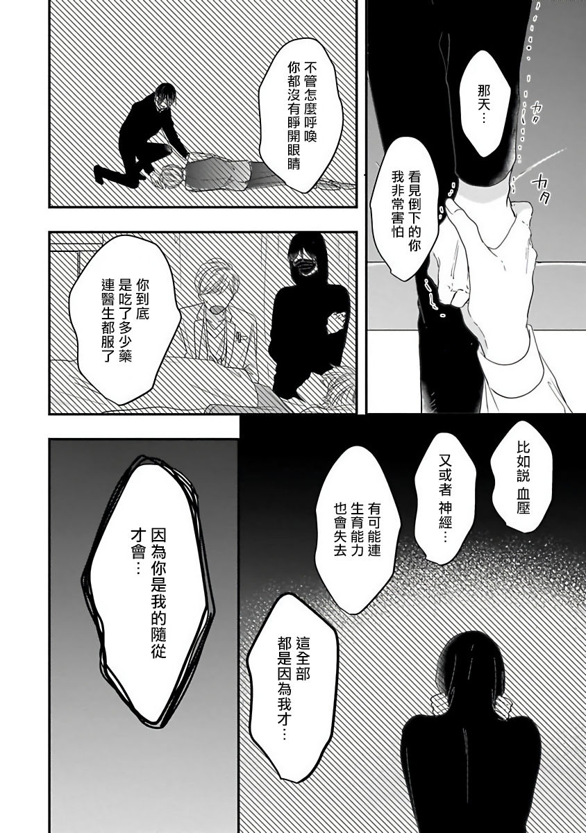 Ore dake no Senzoku Alpha | 独属我的alpha Ch. 1-5 - Page 134