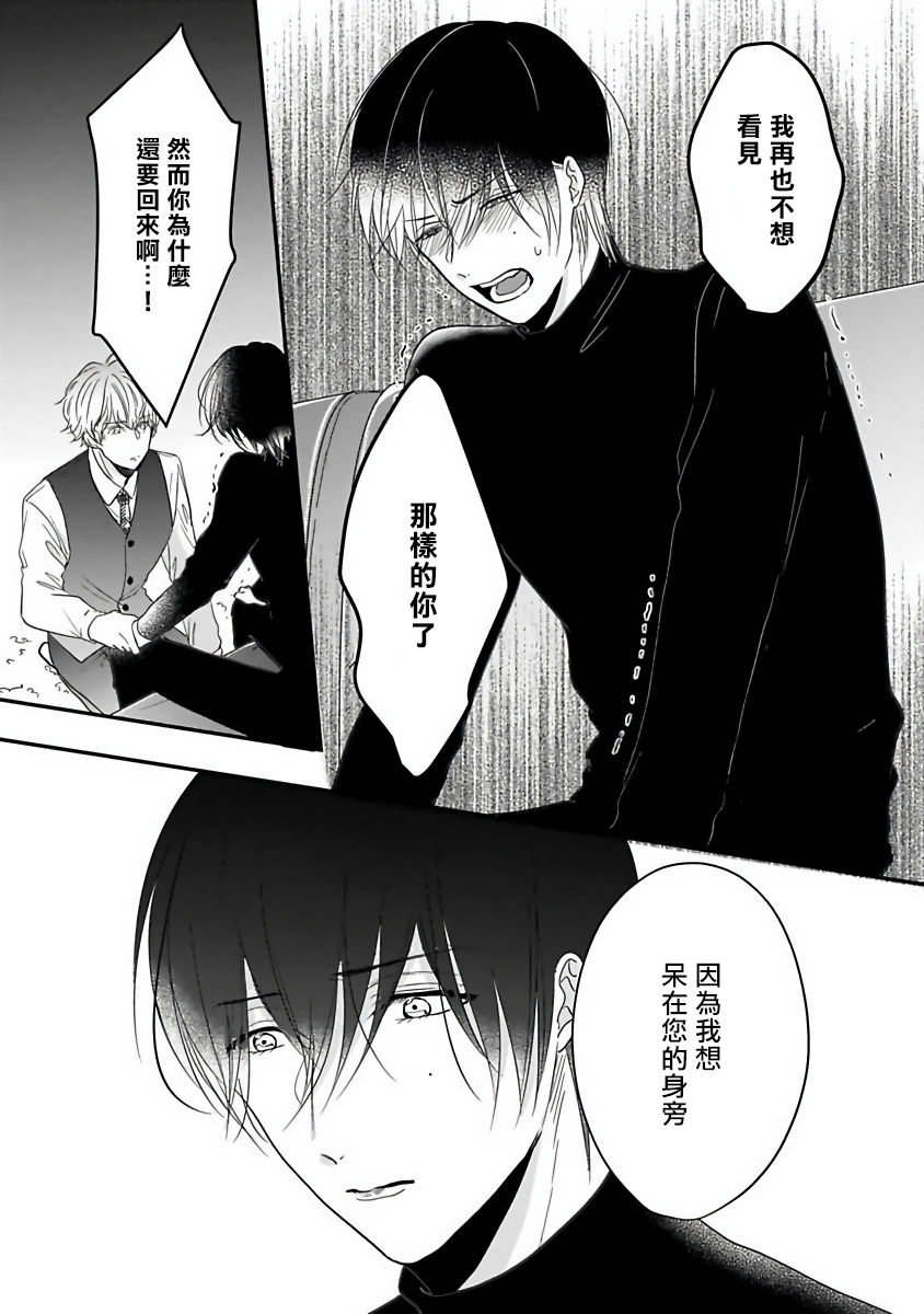 Ore dake no Senzoku Alpha | 独属我的alpha Ch. 1-5 - Page 135