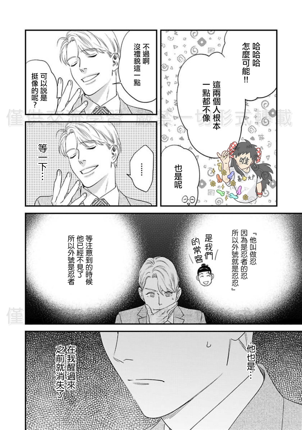 Sonnani Iunara Daiteyaru | 再说我就抱你了 1-5 - Page 135