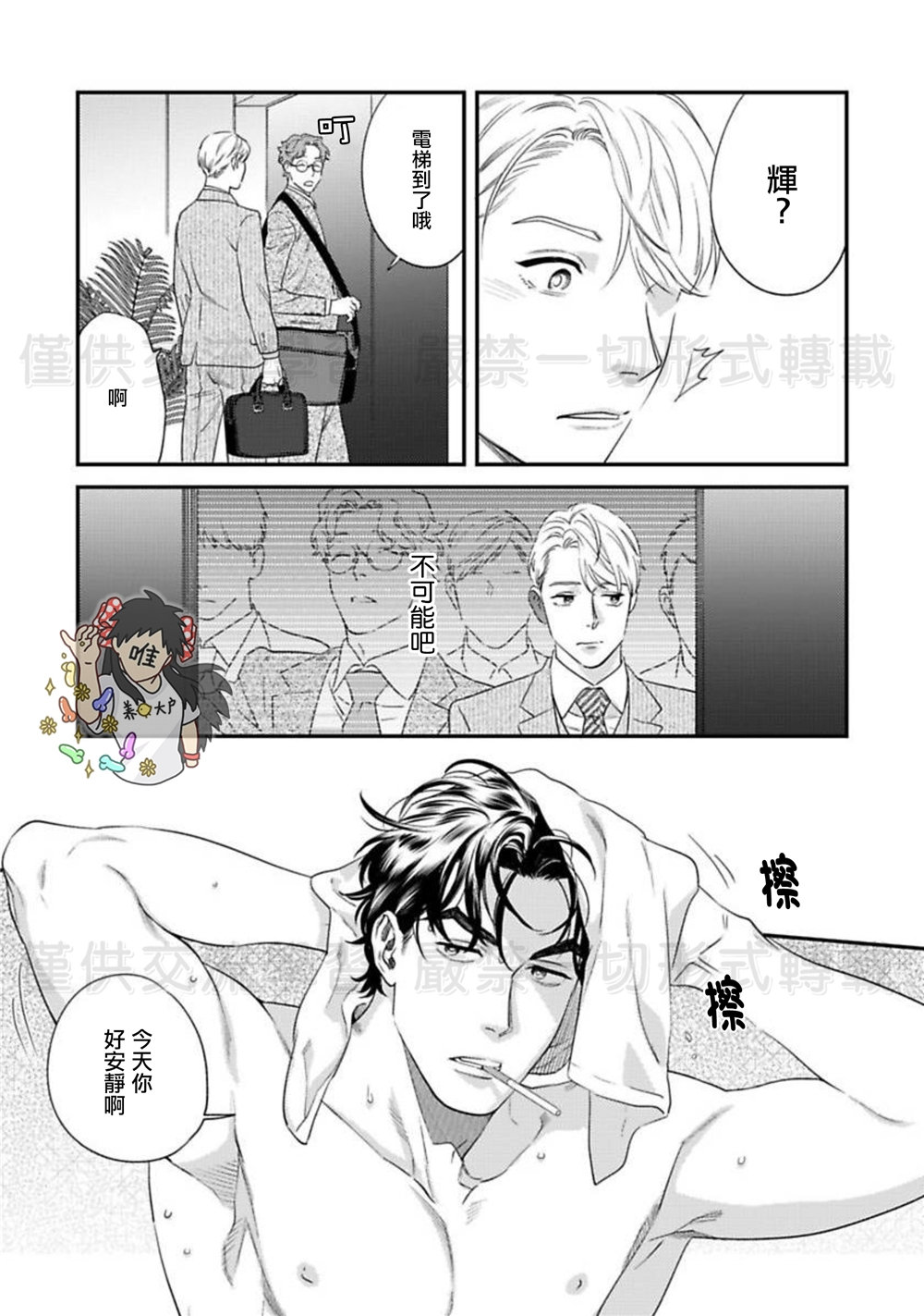 Sonnani Iunara Daiteyaru | 再说我就抱你了 1-5 - Page 136