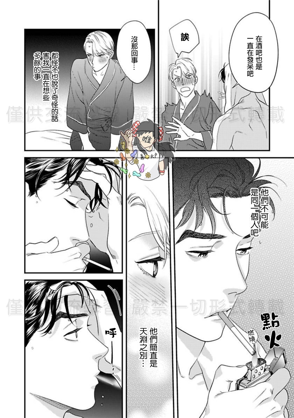 Sonnani Iunara Daiteyaru | 再说我就抱你了 1-5 - Page 137