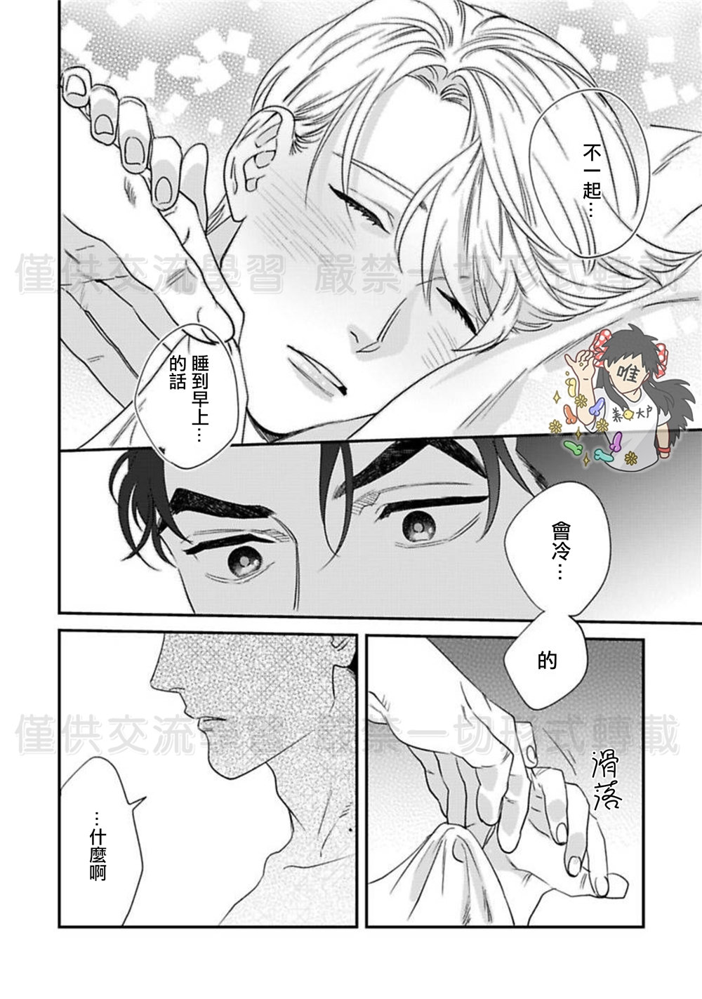 Sonnani Iunara Daiteyaru | 再说我就抱你了 1-5 - Page 151