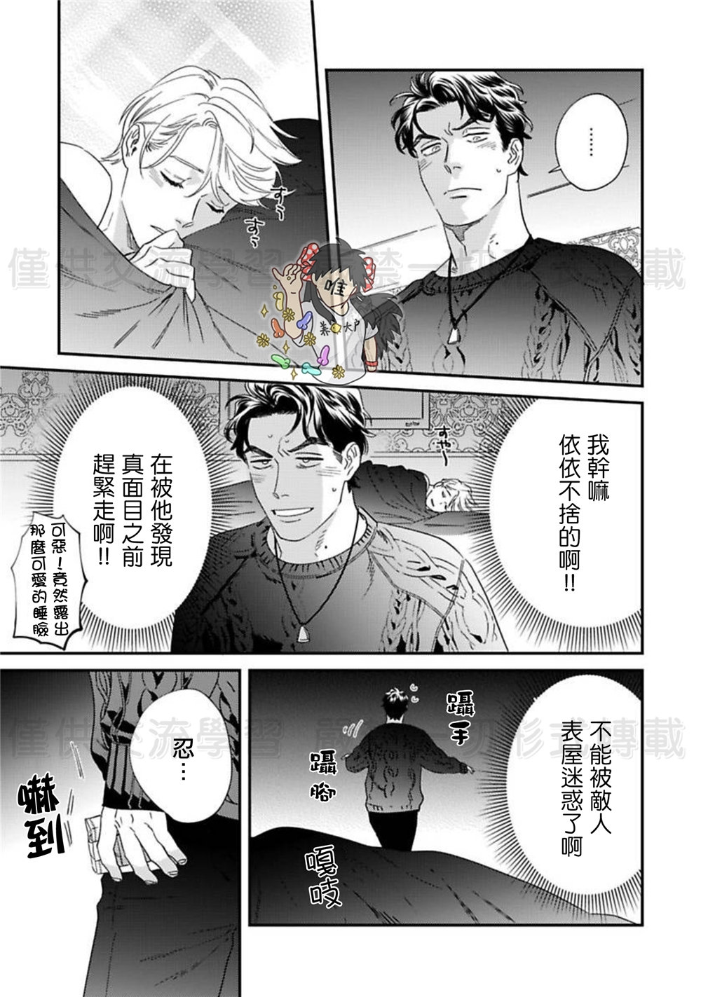 Sonnani Iunara Daiteyaru | 再说我就抱你了 1-5 - Page 157
