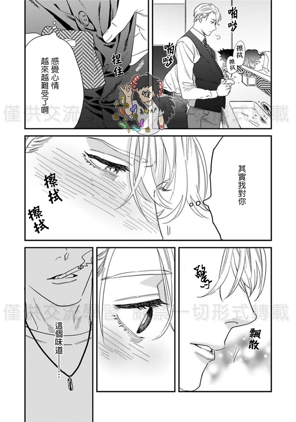 Sonnani Iunara Daiteyaru | 再说我就抱你了 1-5 - Page 166