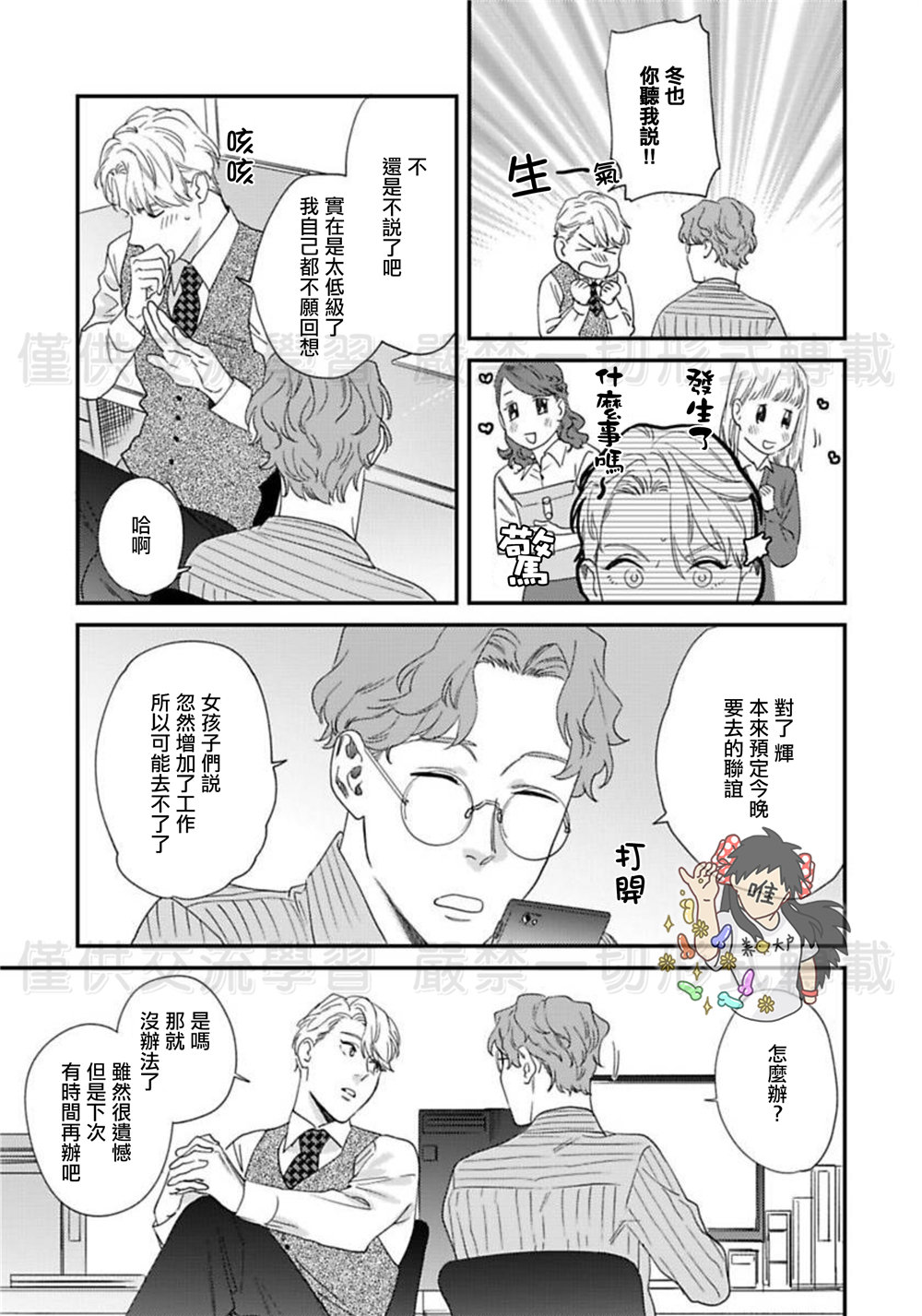 Sonnani Iunara Daiteyaru | 再说我就抱你了 1-5 - Page 18