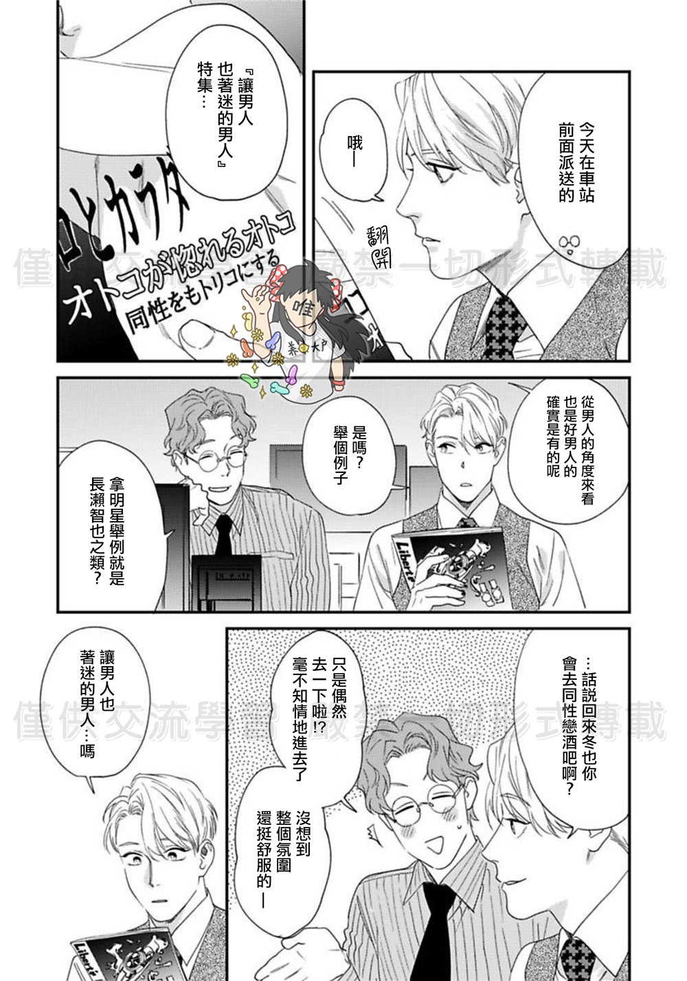 Sonnani Iunara Daiteyaru | 再说我就抱你了 1-5 - Page 20