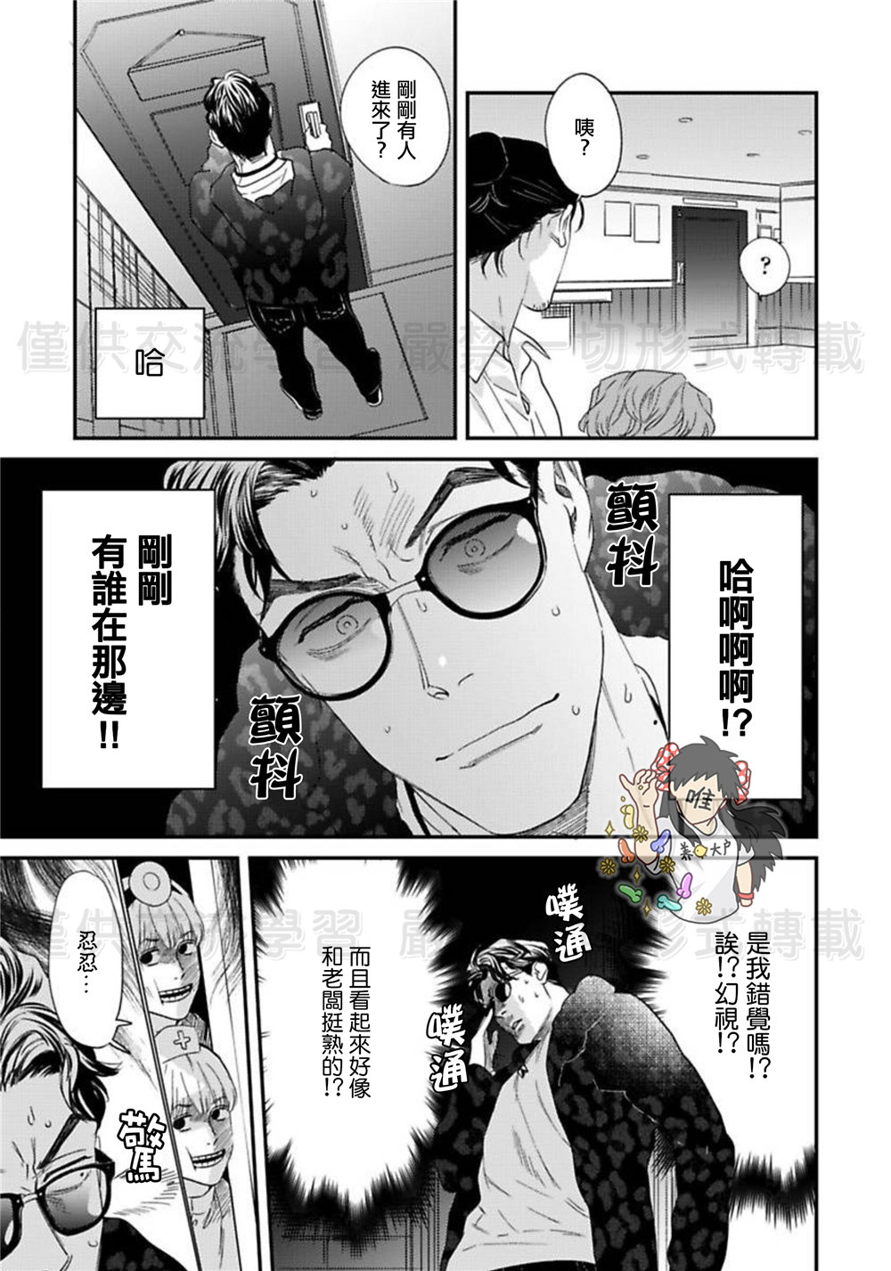 Sonnani Iunara Daiteyaru | 再说我就抱你了 1-5 - Page 24