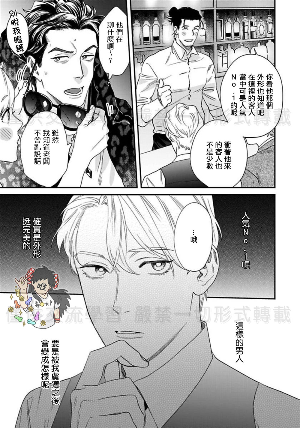 Sonnani Iunara Daiteyaru | 再说我就抱你了 1-5 - Page 28